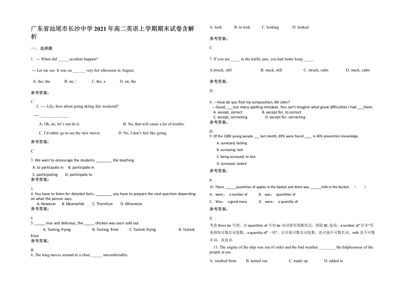 广东省汕尾市长沙中学2021年高二英语上学期期末试卷含解析