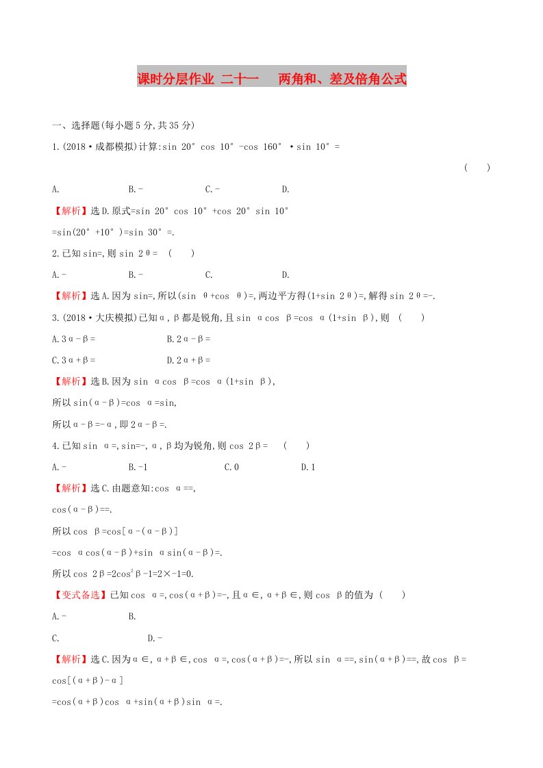 （全国通用版）2019版高考数学一轮复习