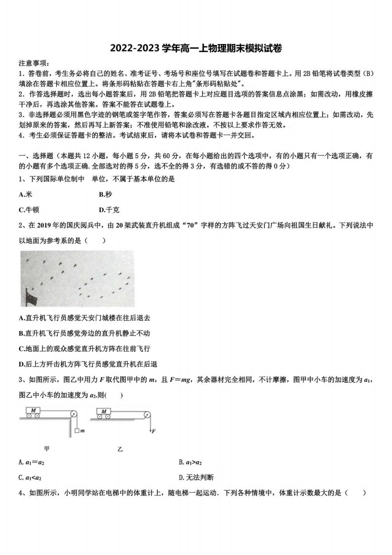 江苏省永丰初级中学2022年物理高一年级上册期末监测试题含解析