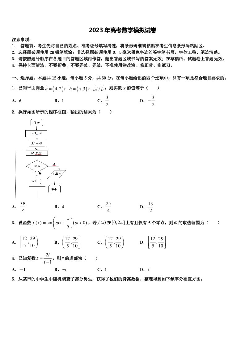 天津市蓟县康中中学2022-2023学年高三第六次模拟考试数学试卷含解析