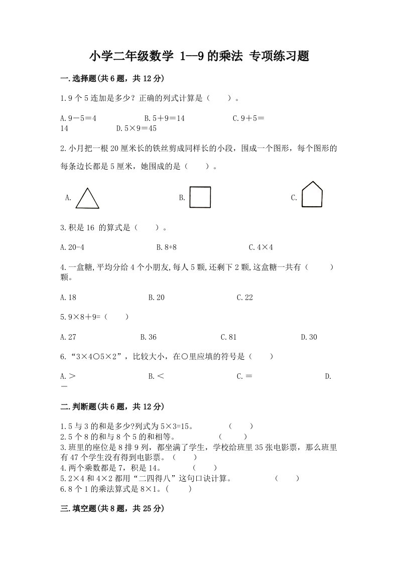 小学二年级数学