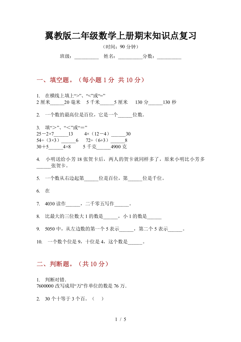 翼教版二年级数学上册期末知识点复习