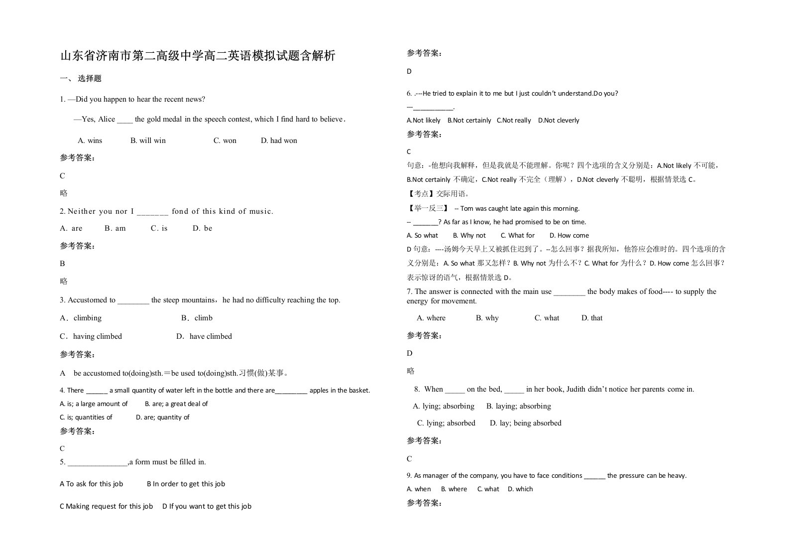 山东省济南市第二高级中学高二英语模拟试题含解析