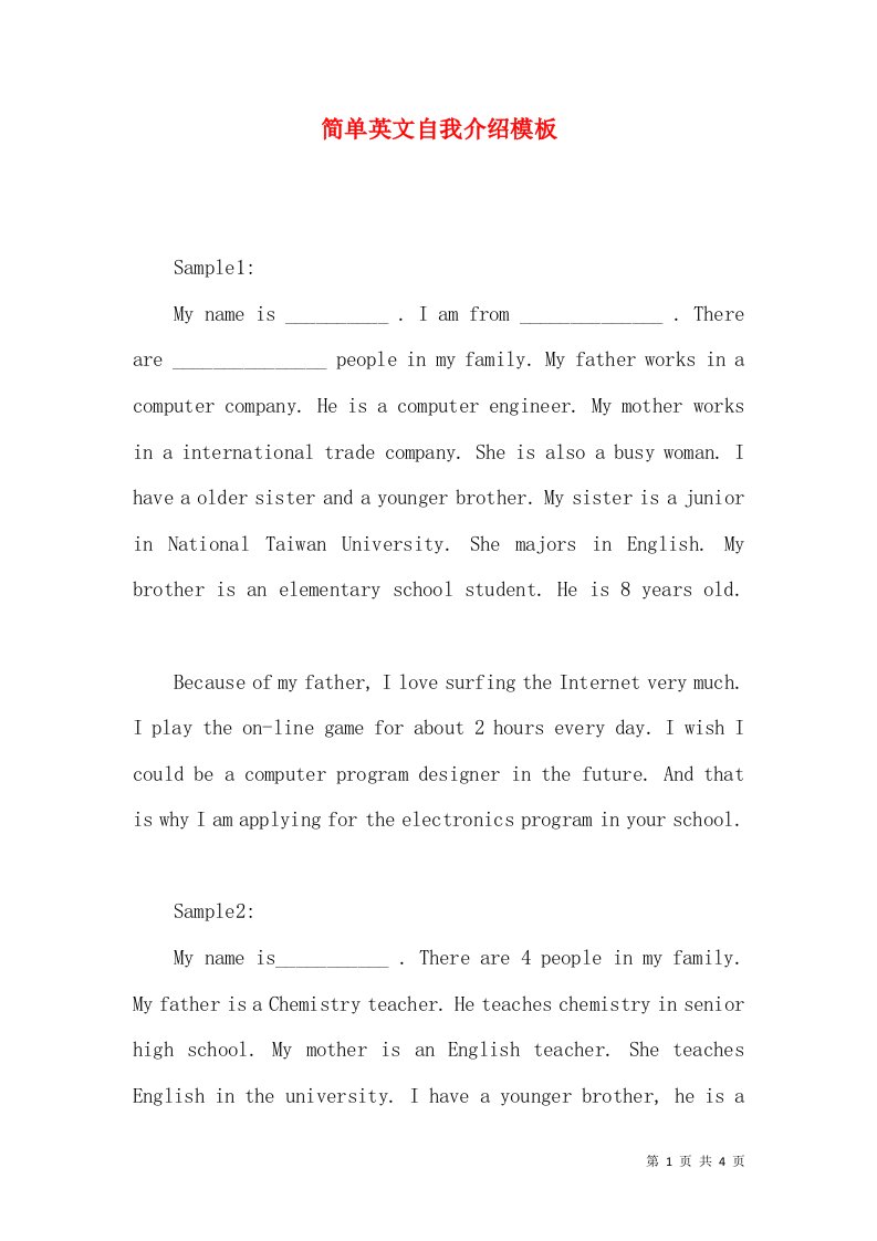 简单英文自我介绍模板