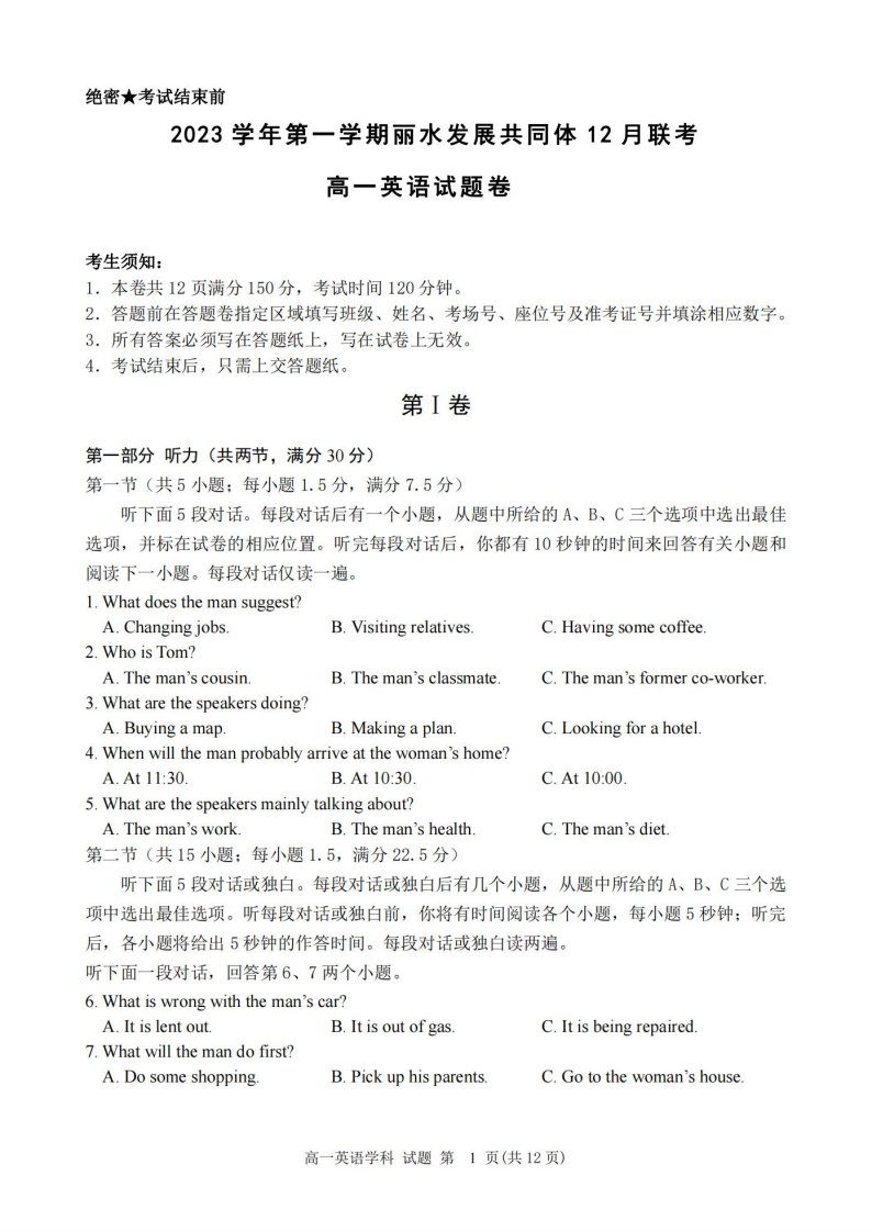 浙江省丽水发展共同体2023_2024学年高一英语上学期12月联考试题pdf