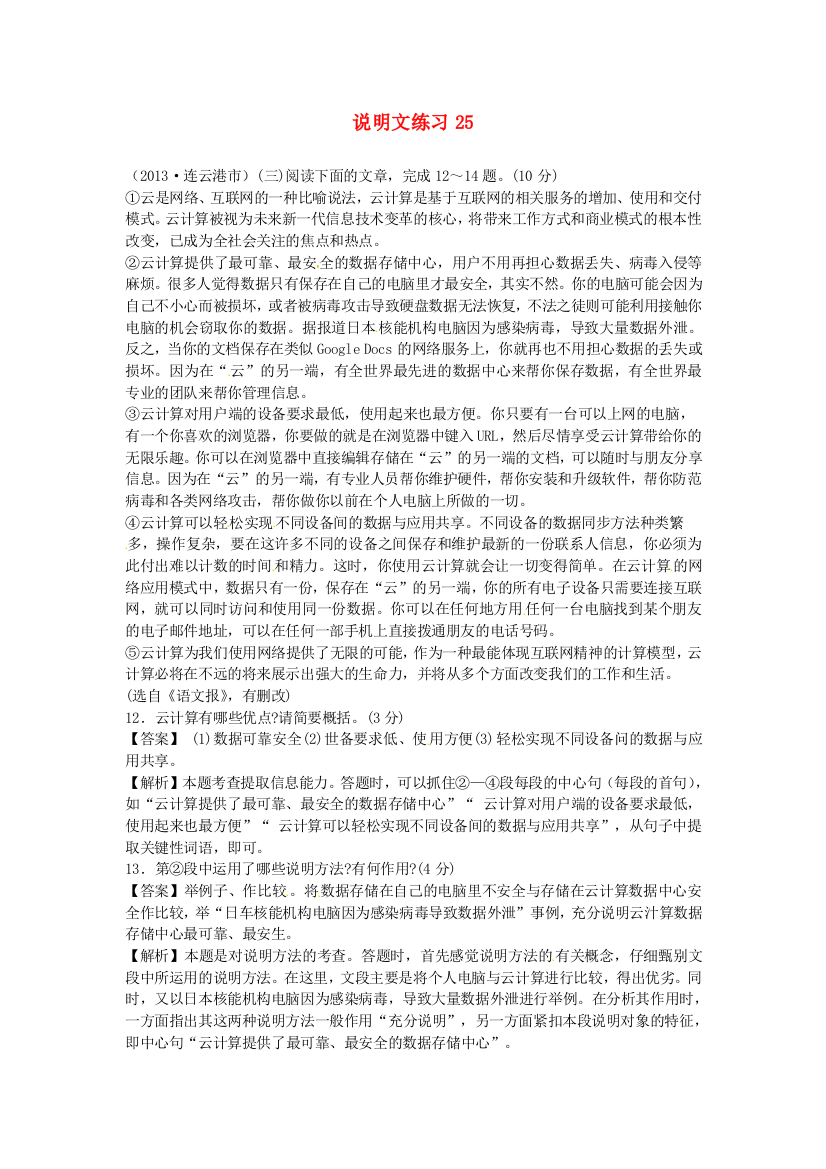 江苏省滨海县陆集中学八年级语文上册