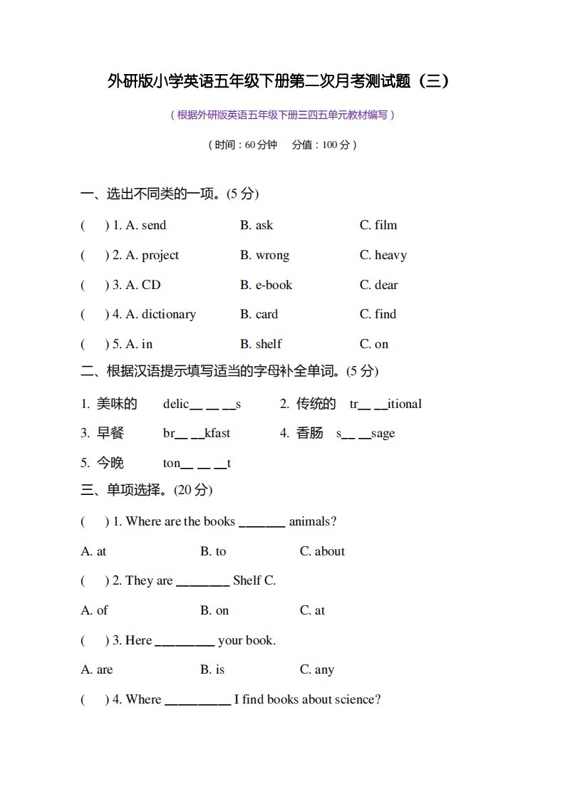 2020-2021学年外研版小学英语五年级下册第二次月考测试题及答案(三)