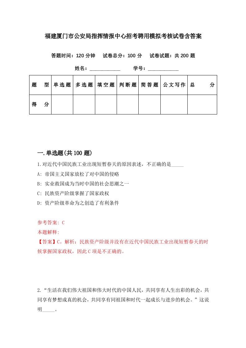 福建厦门市公安局指挥情报中心招考聘用模拟考核试卷含答案0