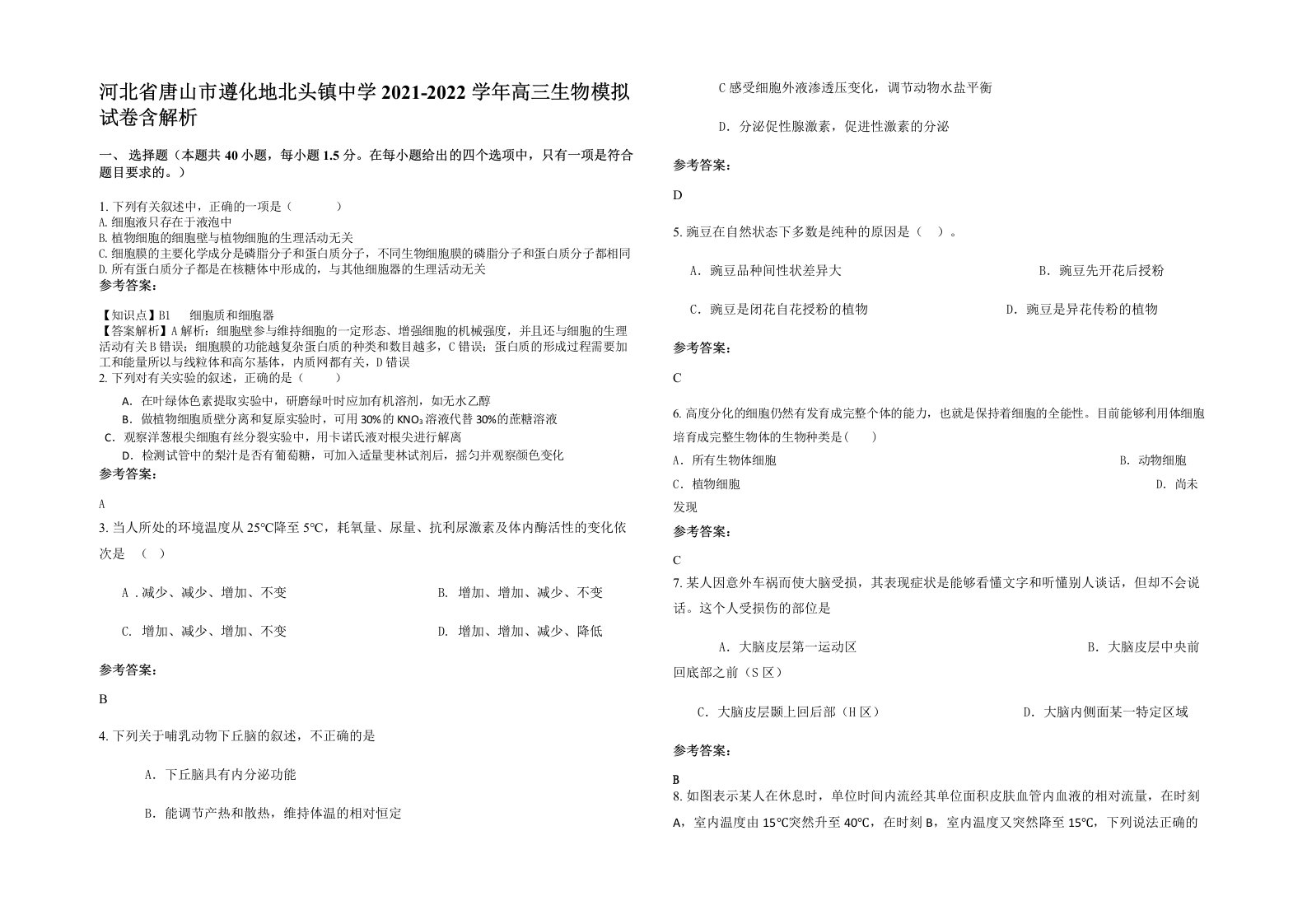 河北省唐山市遵化地北头镇中学2021-2022学年高三生物模拟试卷含解析