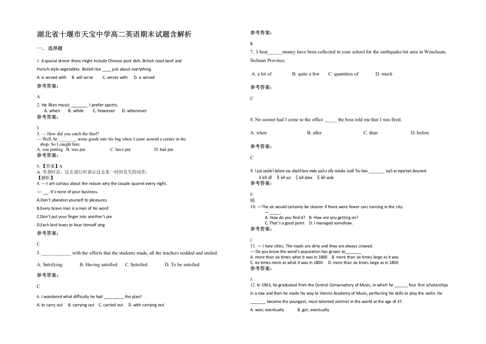 湖北省十堰市天宝中学高二英语期末试题含解析