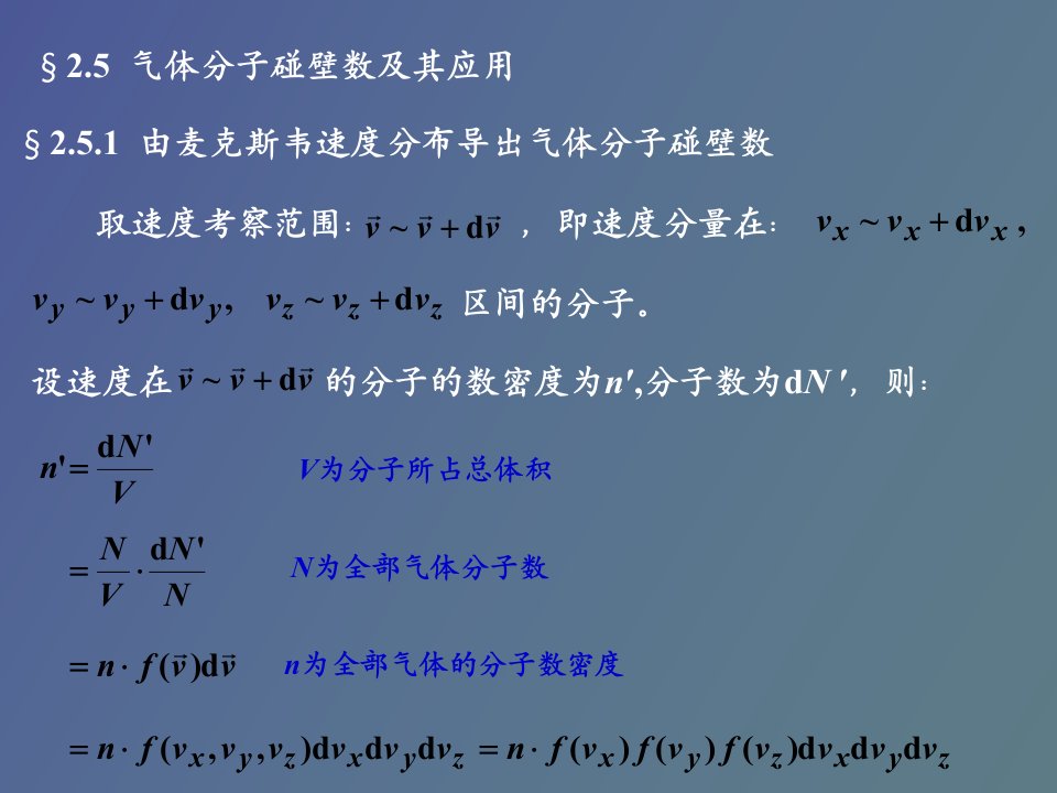 分子动理学理论的平衡态理论