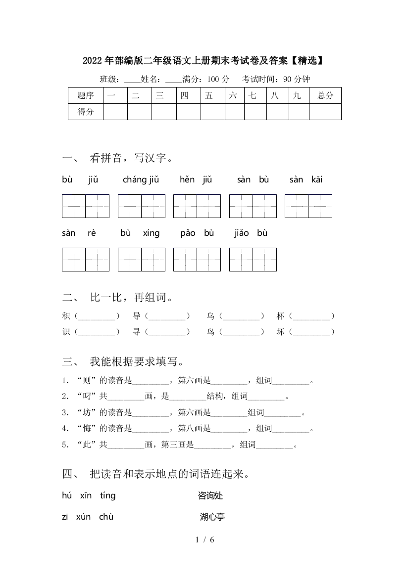 2022年部编版二年级语文上册期末考试卷及答案【精选】