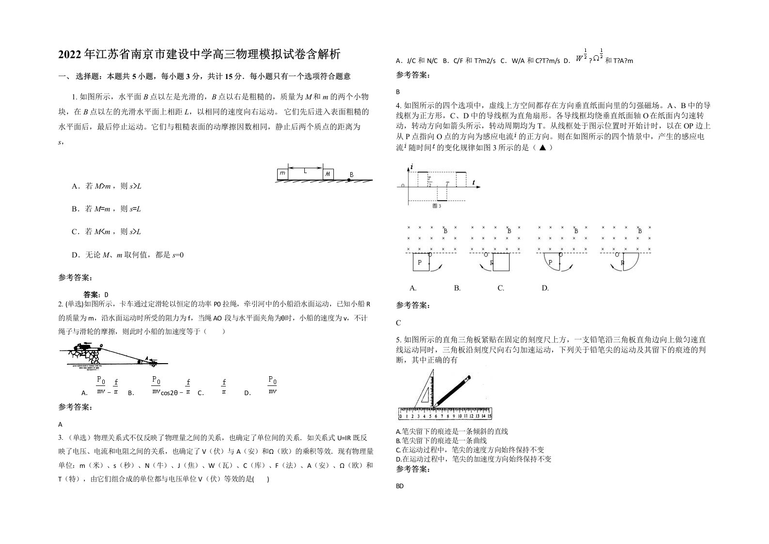 2022年江苏省南京市建设中学高三物理模拟试卷含解析