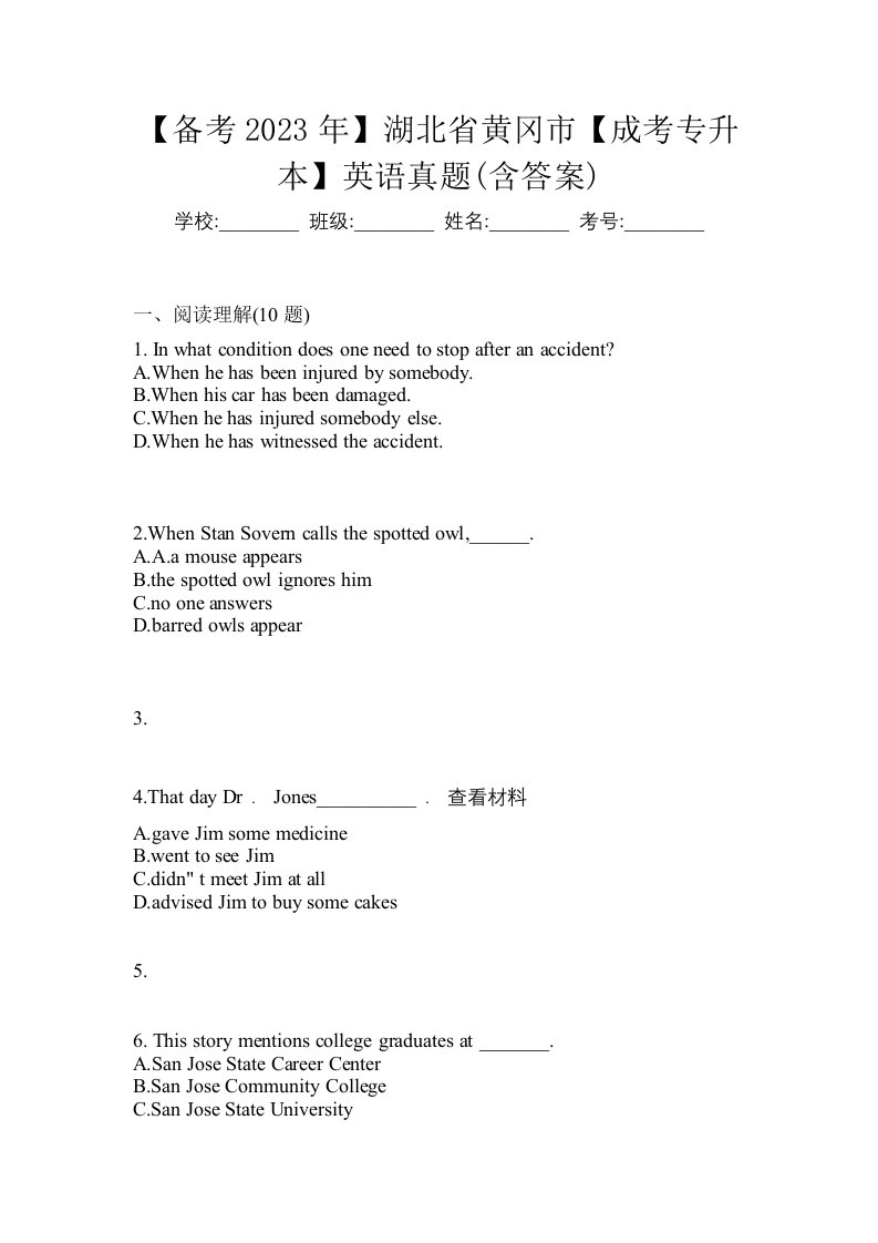 备考2023年湖北省黄冈市成考专升本英语真题含答案