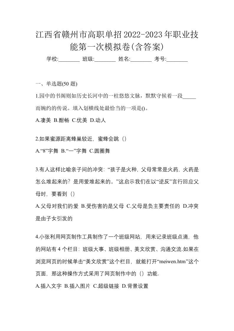 江西省赣州市高职单招2022-2023年职业技能第一次模拟卷含答案