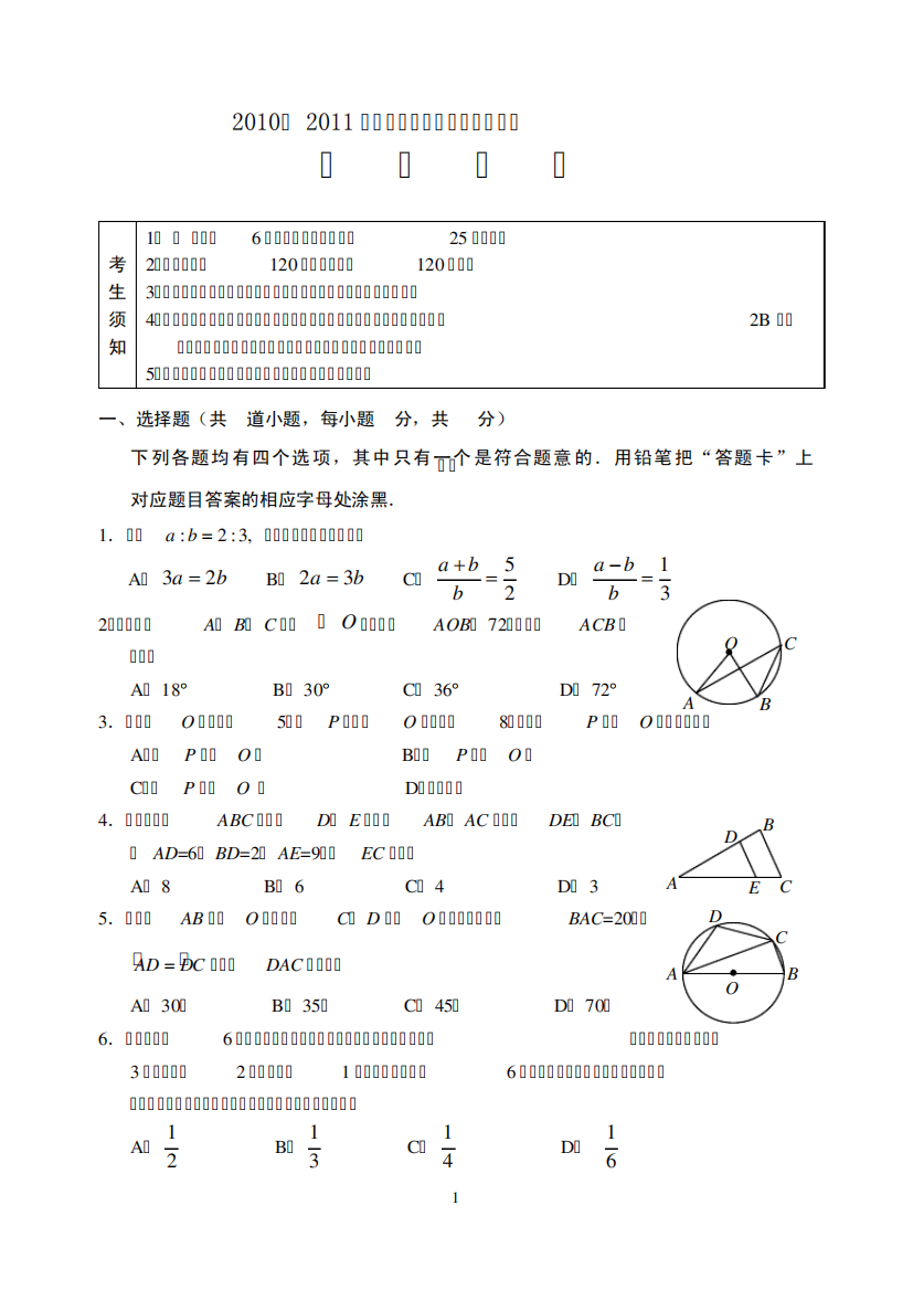 门头沟区2010-2011学年度第一学期初三期末数学试题