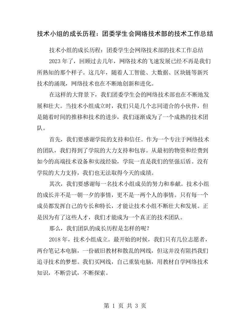 技术小组的成长历程：团委学生会网络技术部的技术工作总结