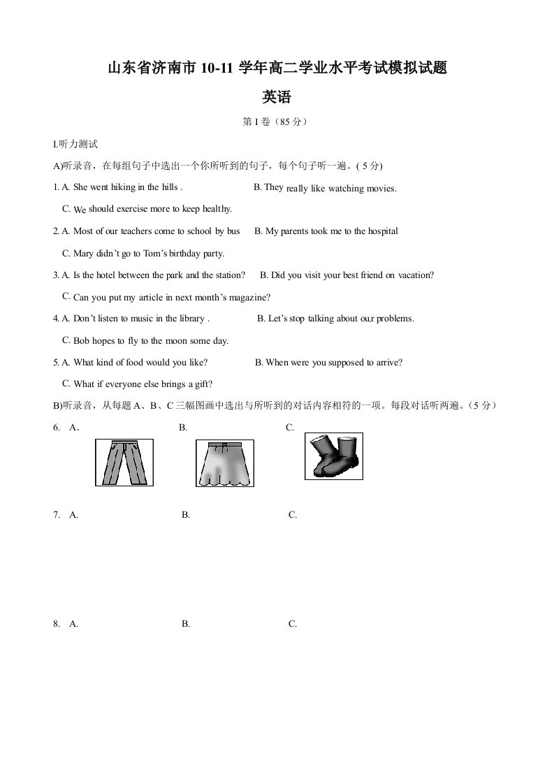 山东省济南市10-11学年高二学业水平考试模拟试题（英语）