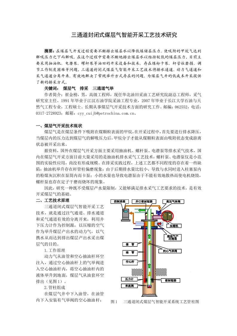 三通道封闭式煤层气开采工艺技术研究论文000