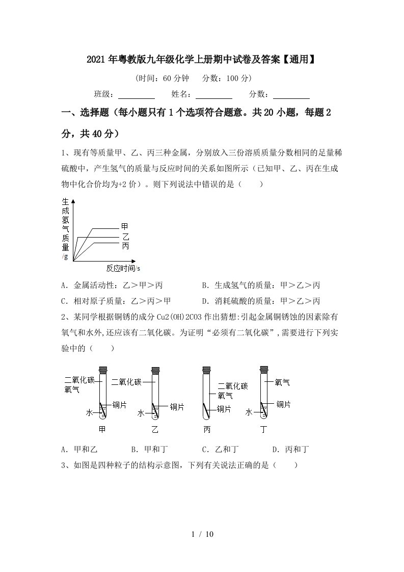 2021年粤教版九年级化学上册期中试卷及答案通用