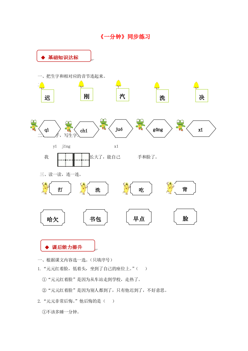 一年级语文下册