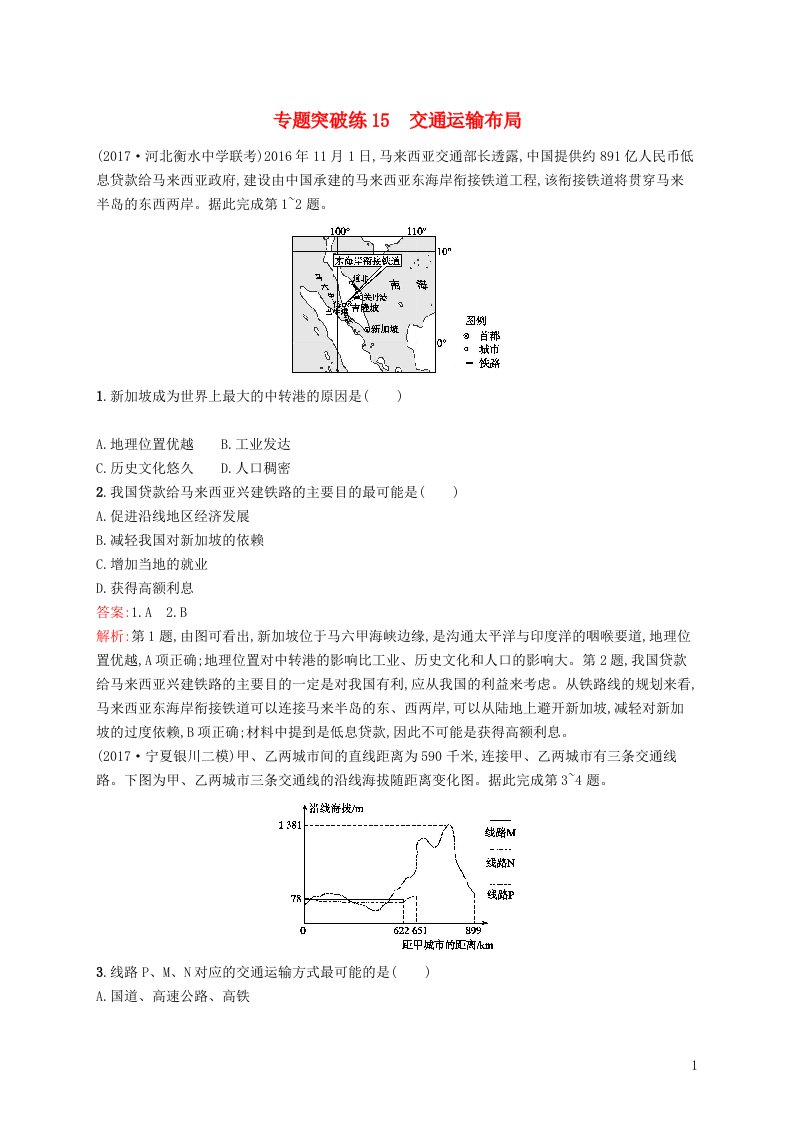 高考地理二轮复习