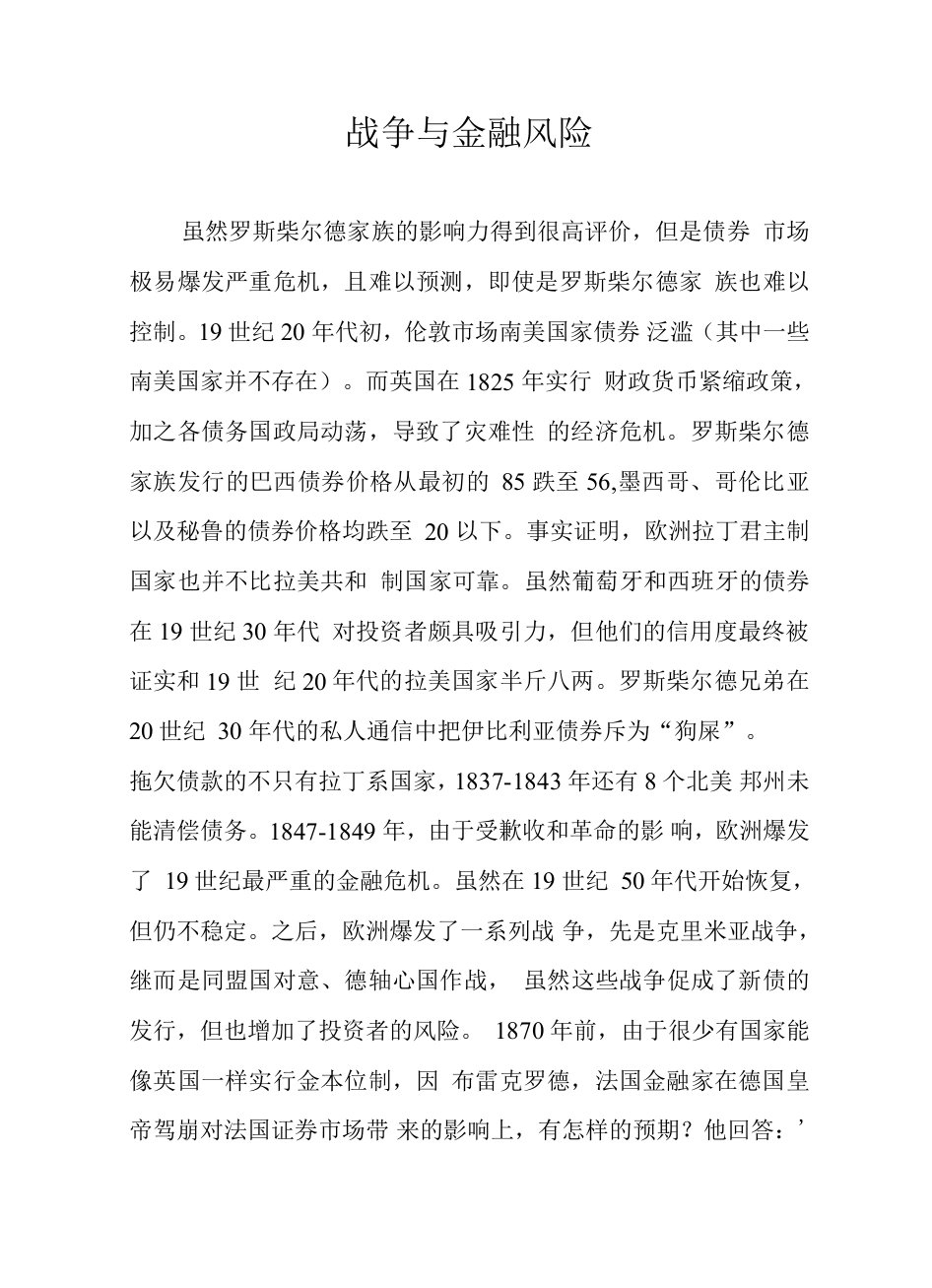 战争与金融风险