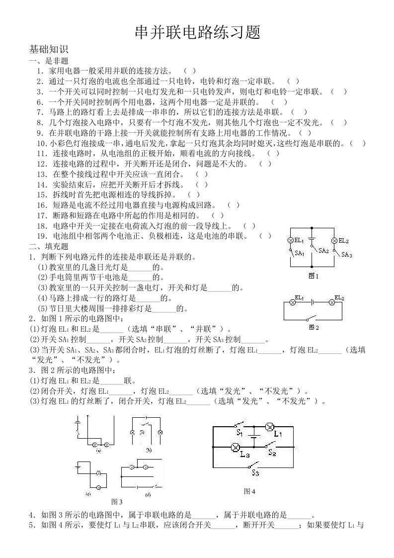 串并联电路练习题及答案