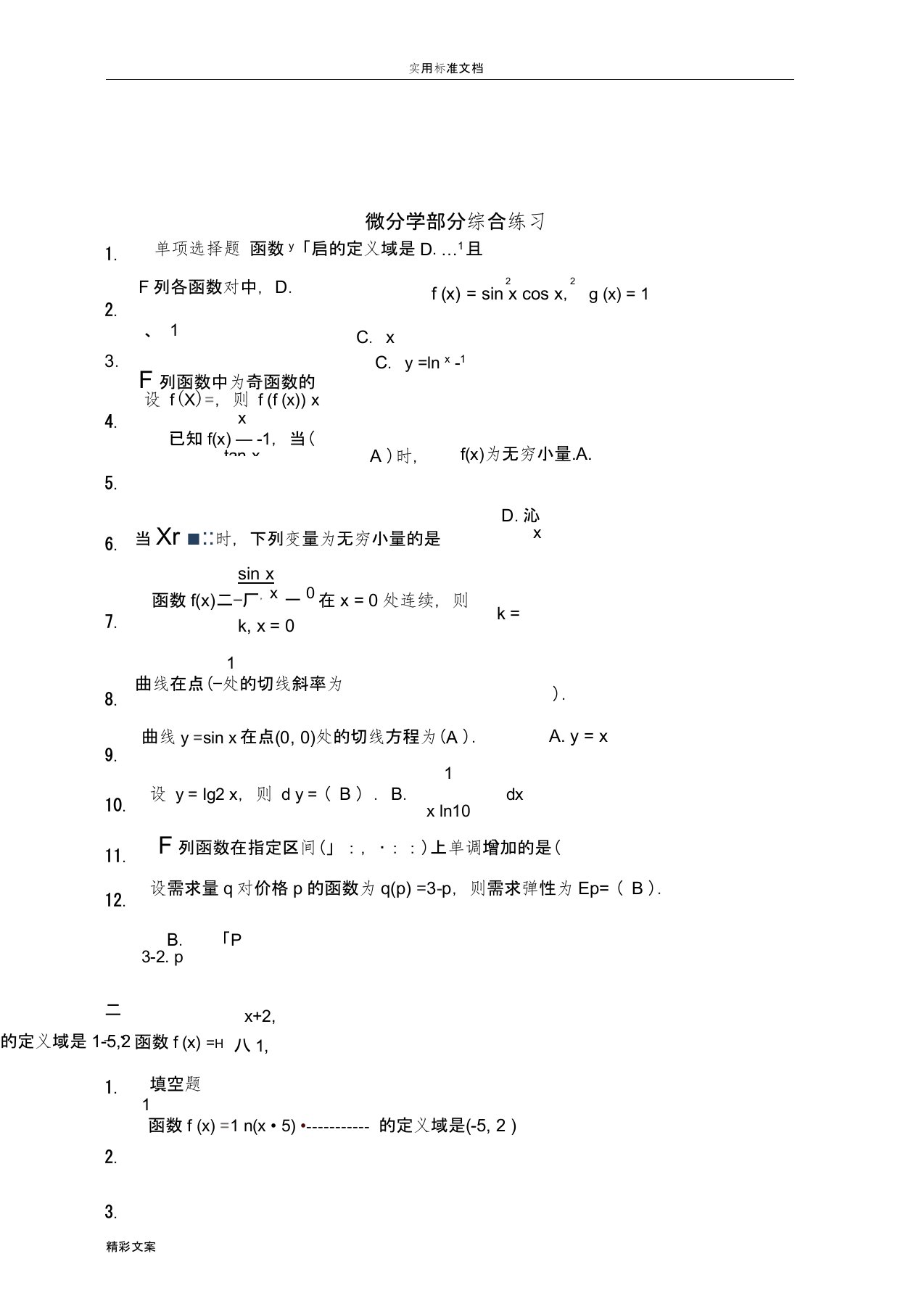 《经济数学的基础12》