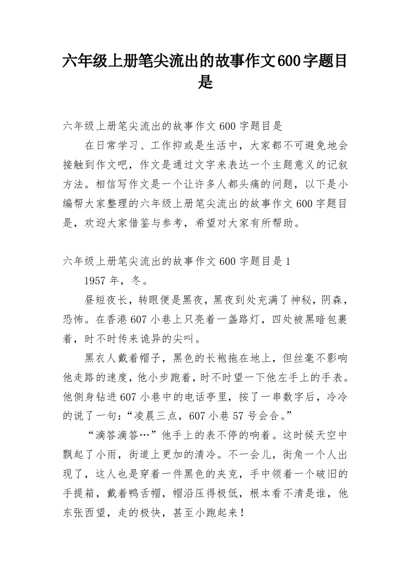 六年级上册笔尖流出的故事作文600字题目是