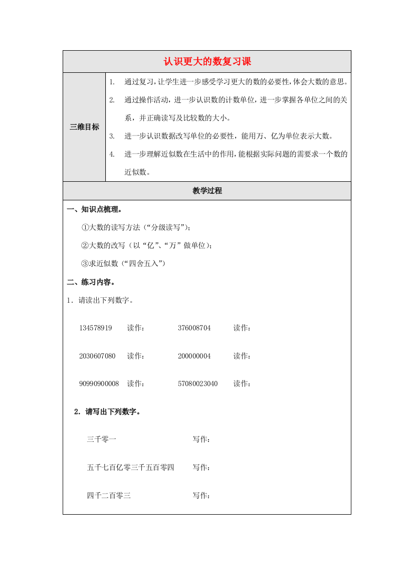 四年级数学上册