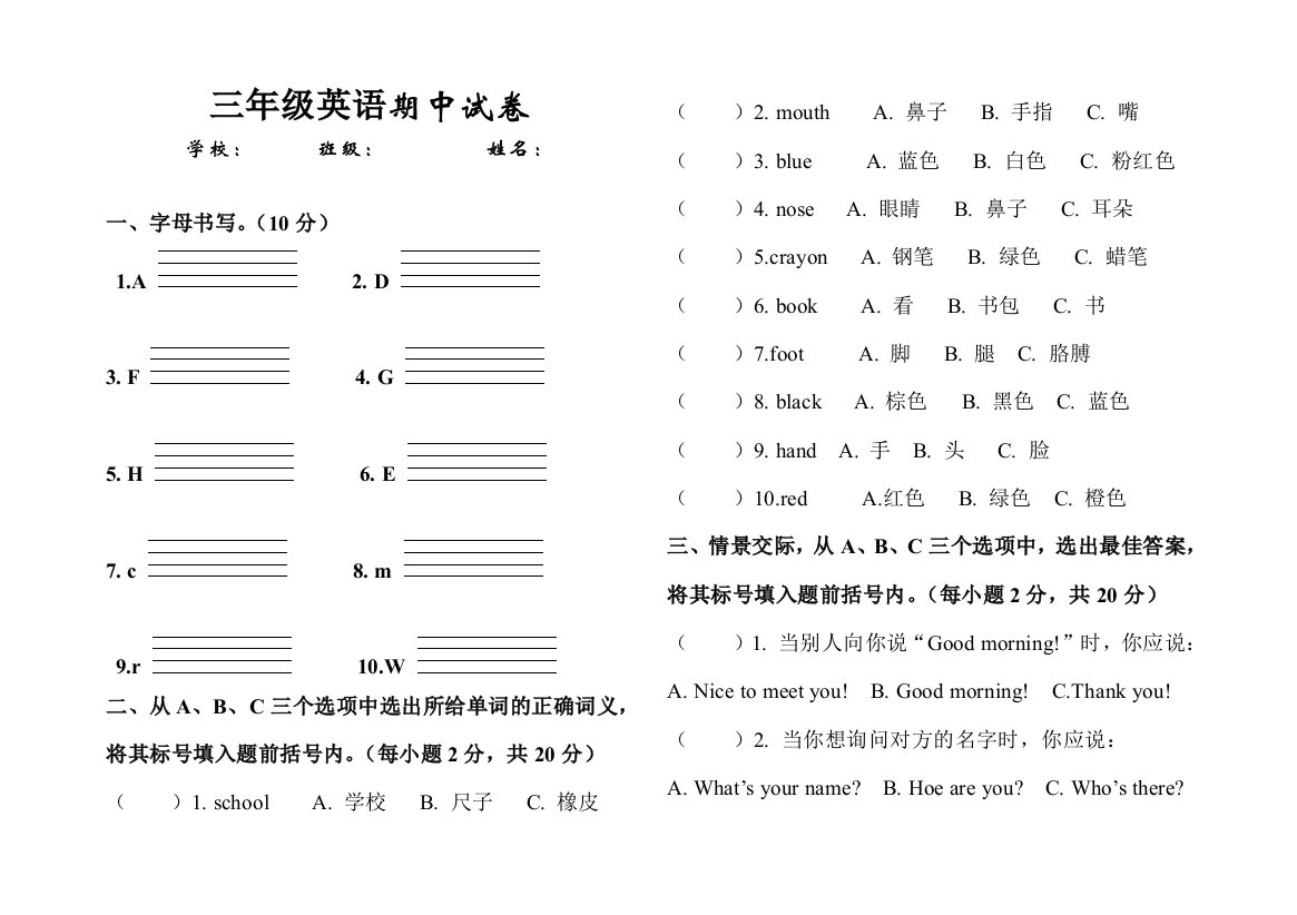 人教小学三年级英语上册期中试卷