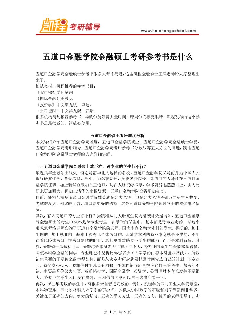 五道口金融学院金融硕士考研参考书是什么