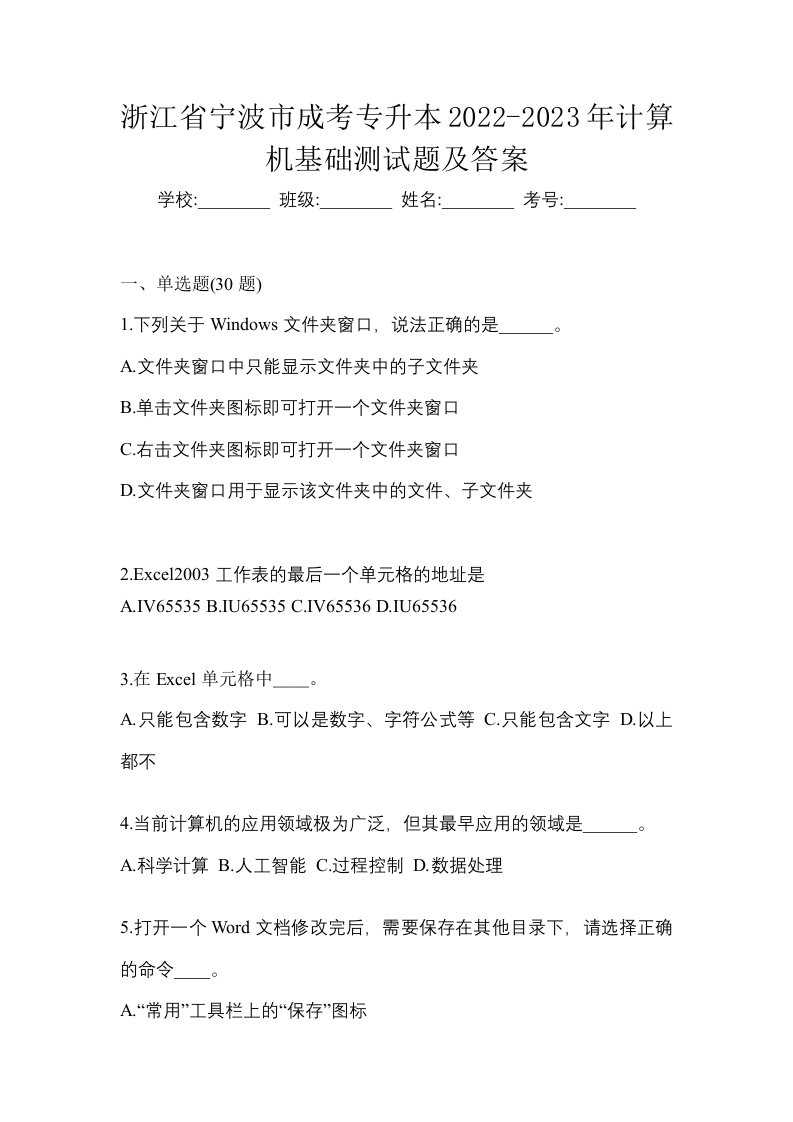 浙江省宁波市成考专升本2022-2023年计算机基础测试题及答案