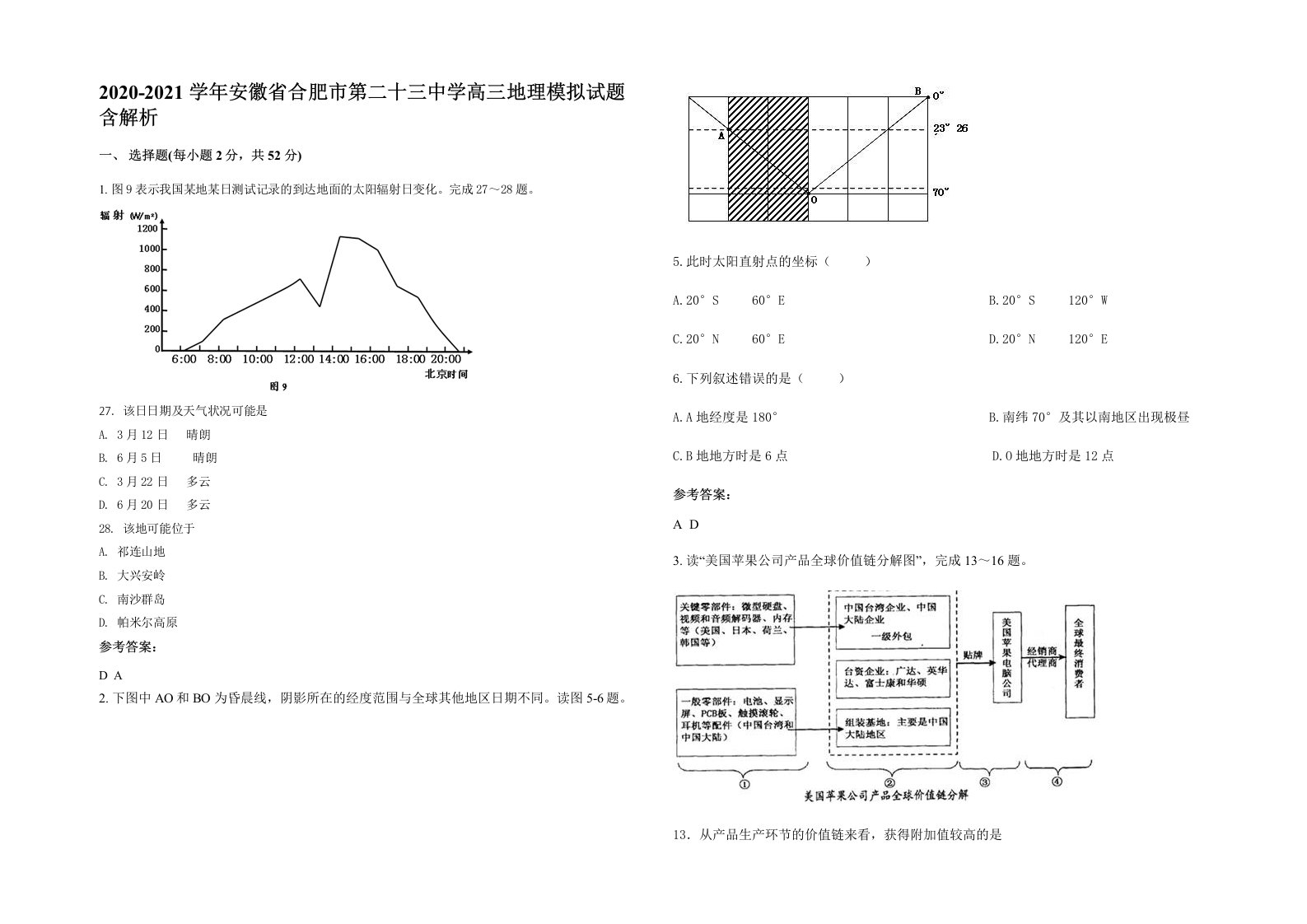 2020-2021学年安徽省合肥市第二十三中学高三地理模拟试题含解析