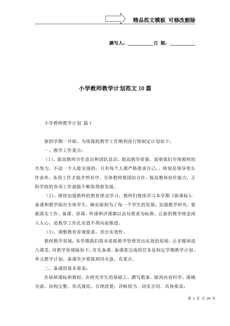 小学教师教学计划范文10篇