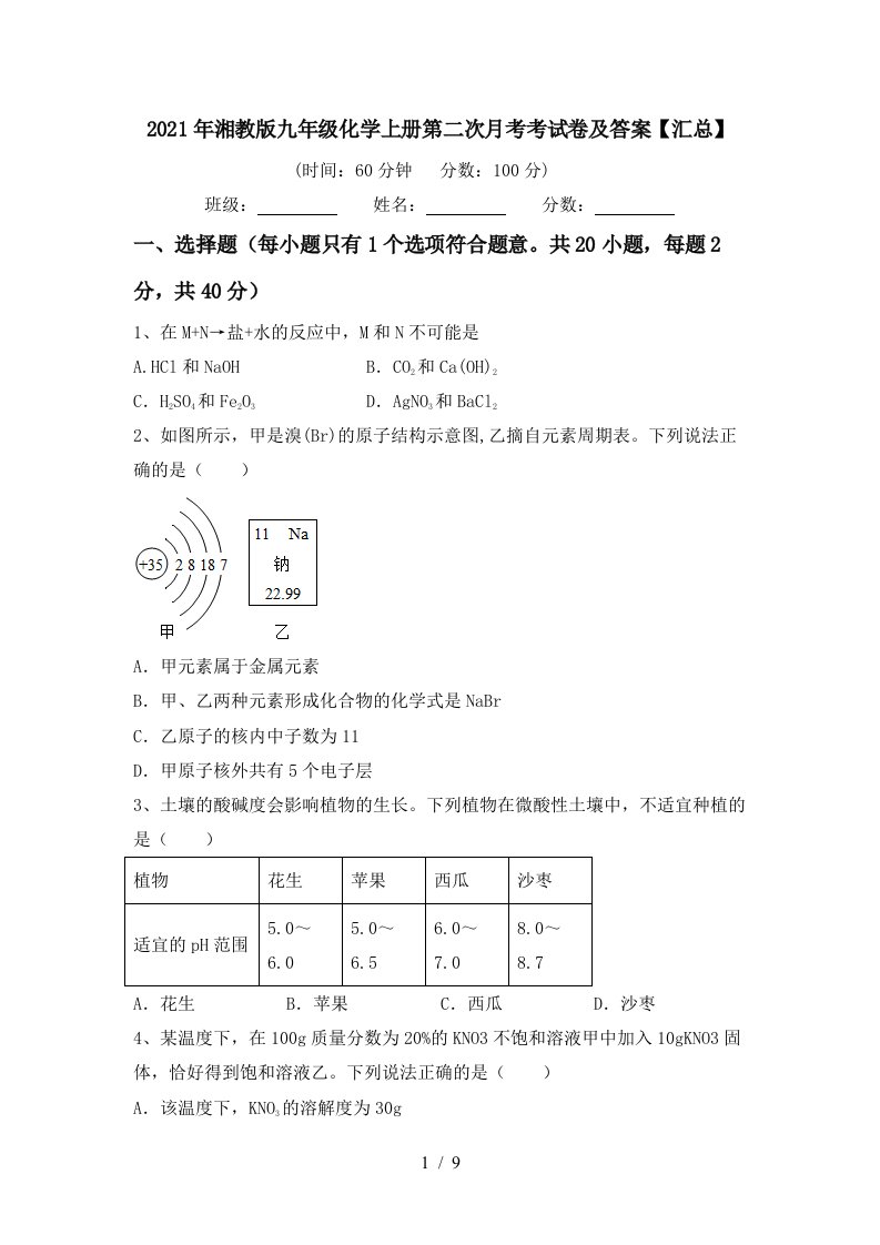 2021年湘教版九年级化学上册第二次月考考试卷及答案汇总