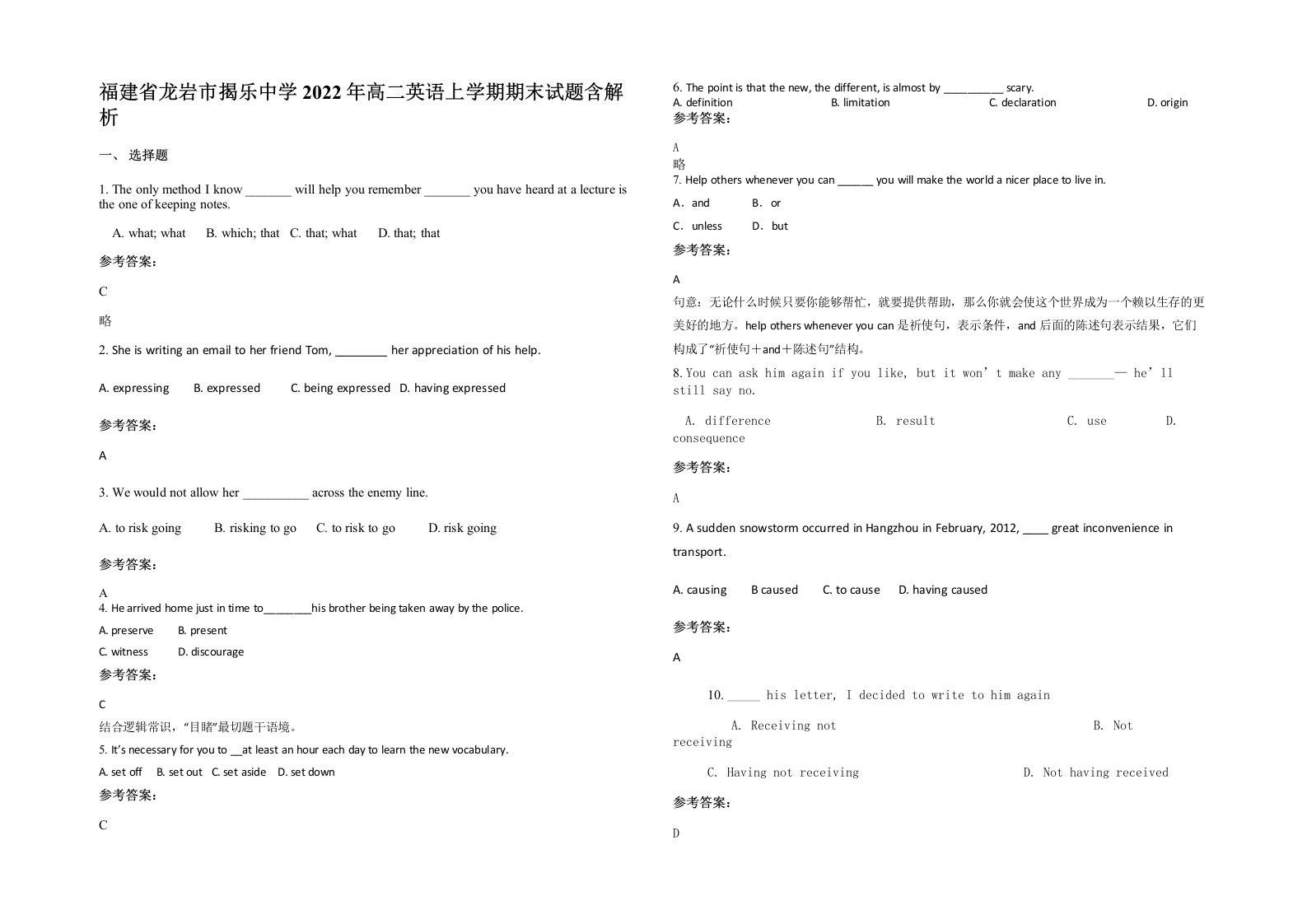 福建省龙岩市揭乐中学2022年高二英语上学期期末试题含解析