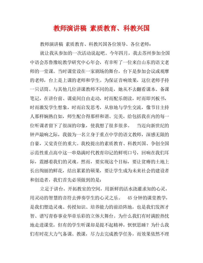 教师演讲稿