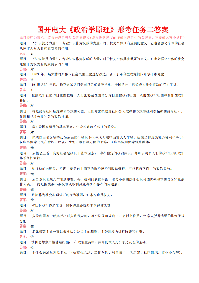 国开电大《政治学原理》形考任务二答案824