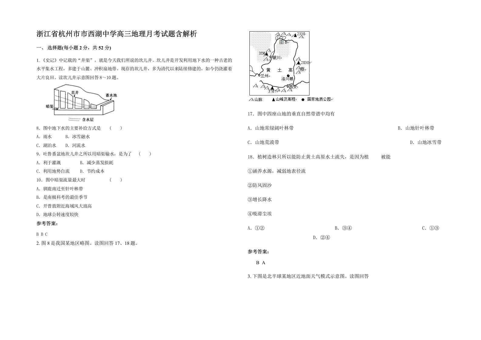 浙江省杭州市市西湖中学高三地理月考试题含解析