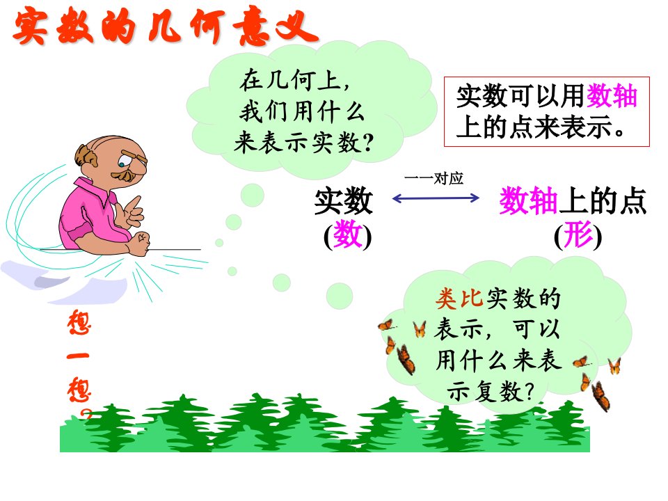 数系的扩充和复数的概念