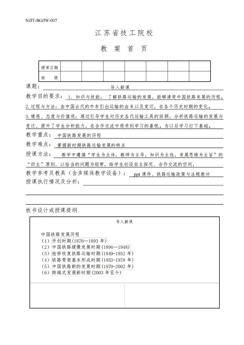 教案-铁路运输政策法规