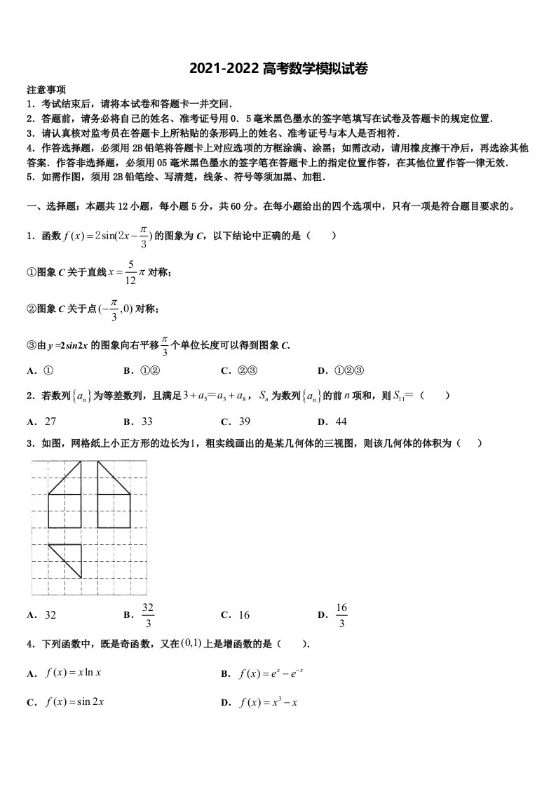 2022年北京二中高三3月份第一次模拟考试数学试卷含解析