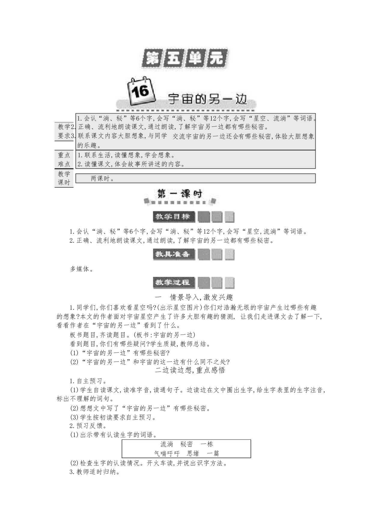 23年春统编版语文三年级下-16