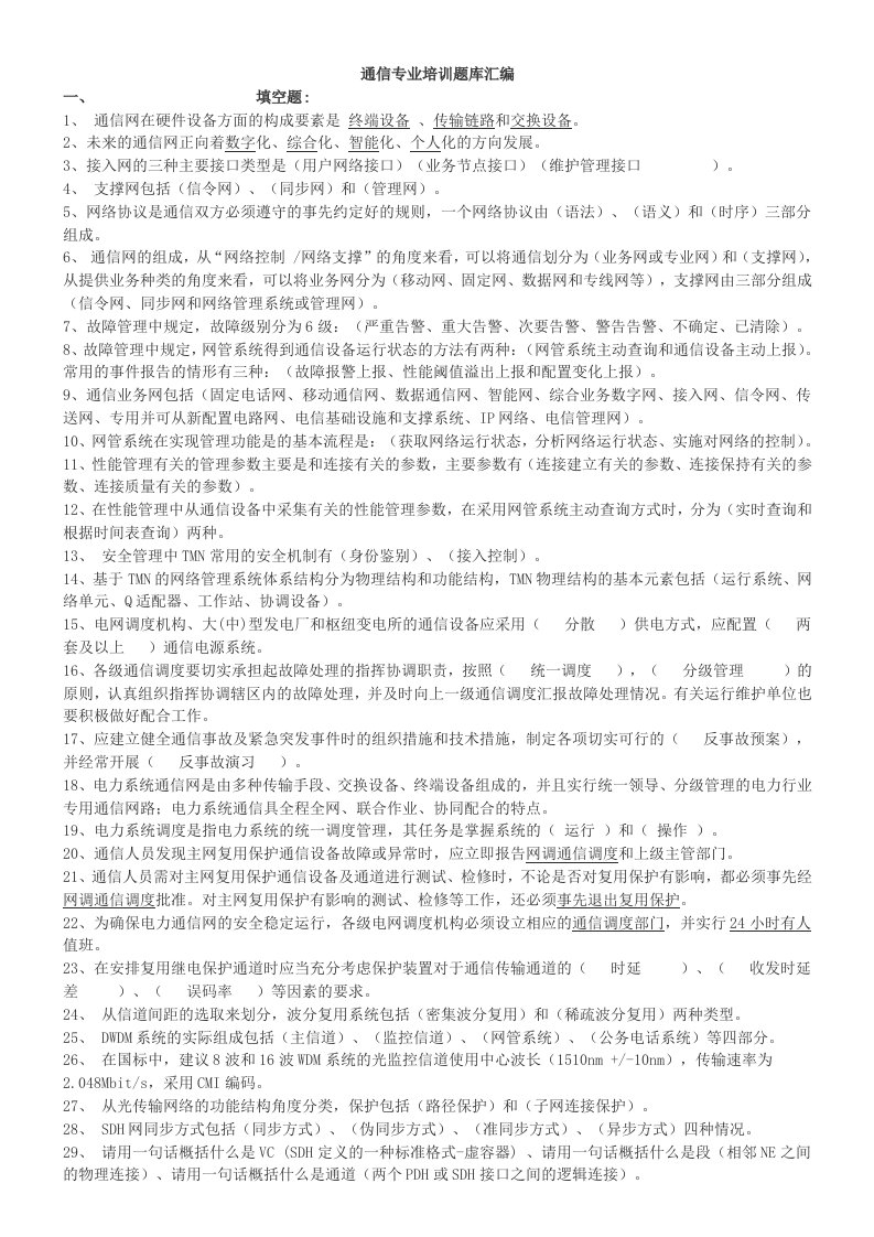 光纤通信技术综合练习题及答案