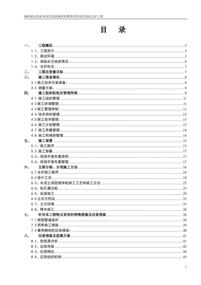 梅岭派出所基坑施工专家论证方案