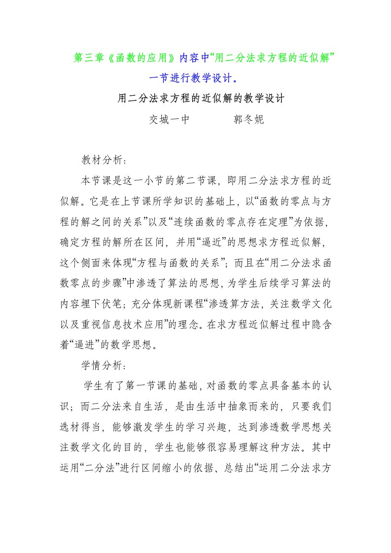 用二分法求方程的近似解的教学设计