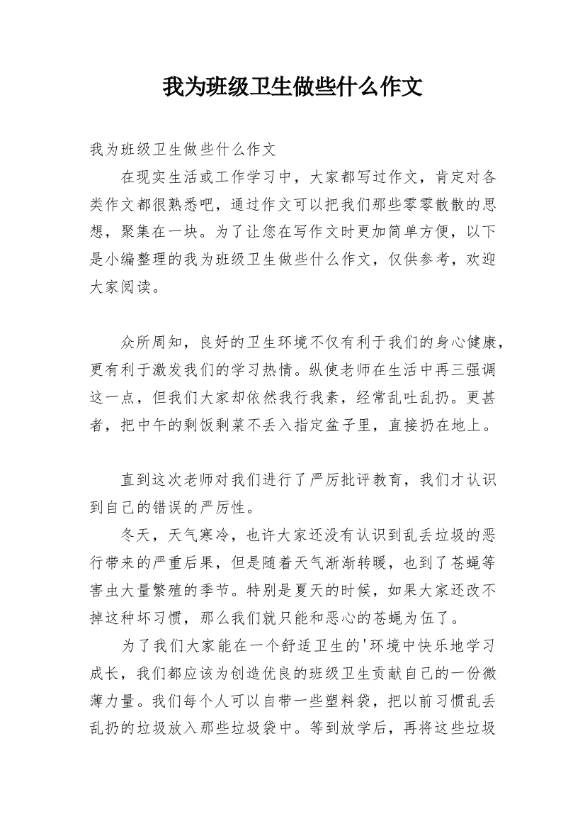 我为班级卫生做些什么作文