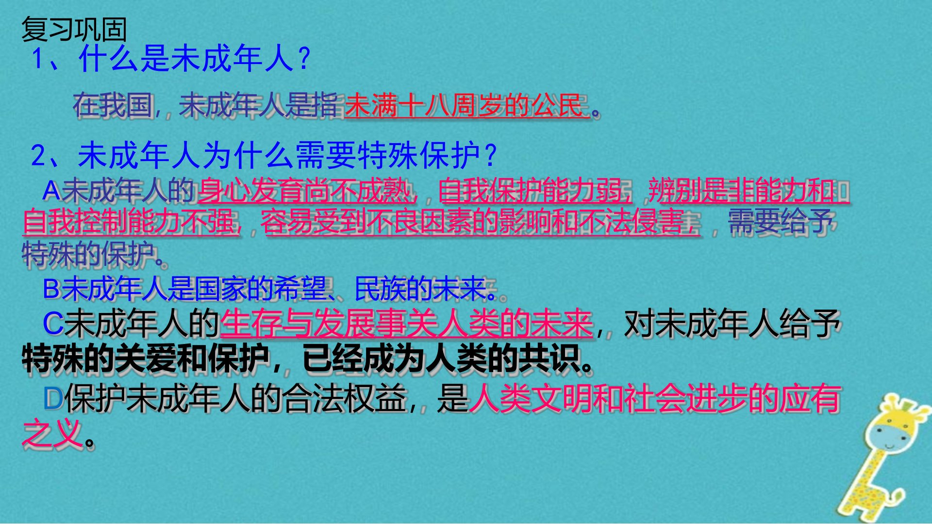 第四单元走进法治天地第十课法律伴我们成长第2框我们与法律同行课件新人教版